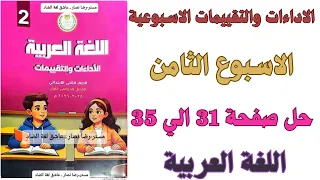 Solutions For Pages 31 32 33 34 35 Of The Assessment Book For Week Eight Arabic Language Second 