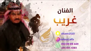 غريب   مدح      دندنها