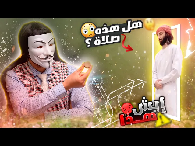 ⁣المتشيع ذو الفقار المغربي يعلم سني كيفية الصلاة الصحيحة