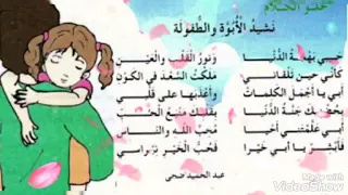 أنشودة الأبوة والطفولة من قسم السنة الثالثة إبتدائي 