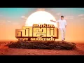 Download Lagu உங்க விஜய், நா வரேன்!