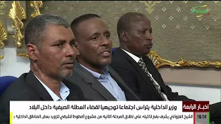 نشرة الرابعة 08 07 2025 