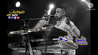  سبب الريد عينيك وغنية  دندنها