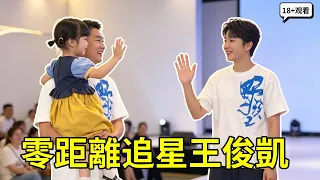 零距離追星王俊凱！小丁為了見王俊凱穿粉色高跟鞋去電影院，現場狀況百出笑死人【賈叔叔劇場】