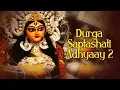 Durga Saptashati Adhyaay 2 Chapter 2 - Anuradha Paudwal, Kavita Paudwal - Durga Songs, Navratri Song Mp3 Song Download