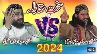 مفتی سعید ارشد الحسینی حافظ حسنین معاویہ جامپوری Trending Shansahaba Newnatt2023 Telwat New 