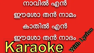naavil enneeasothan nammam karaoke with lyrics bgm naavil en esho than