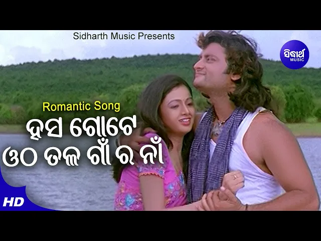 Download MP3 Hasa Gote Otha Tala Gaan Ra Naa - Romantic Film Song | Kumar Bapi,Tapu Mishra | Anubhav,Archita