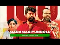 Manamariyunnolu Song - Mixed Image Video - Porinju Mariam Jose - Malayalam Hits PlayList