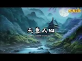 天意人心 (蔡國權版本)KTV 伴奏 no vocal 無人聲 music 純音樂 karaoke 卡拉OK 伴唱天意人心 (蔡国权版本)