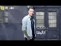 اغنية "بحر شر" حوده  بندق و احمد عبده / كلمات كالوشا / توزيع رامي المصري