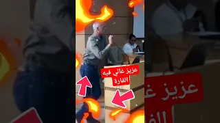 عزيز غالي فيه الفارة الضحك بلا حدود 