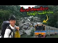 Lagu นั่งรถไฟกรุงเทพ - เชียงใหม่ (2 วัน 1 คืน) | ไปแม่กำปอง!!