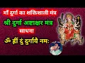 Download Lagu Powerful Durga Mantra | Om Hrim Dum Durgayei Namah 108 times | Durga Mantra Durga Ashtakshar Mantra