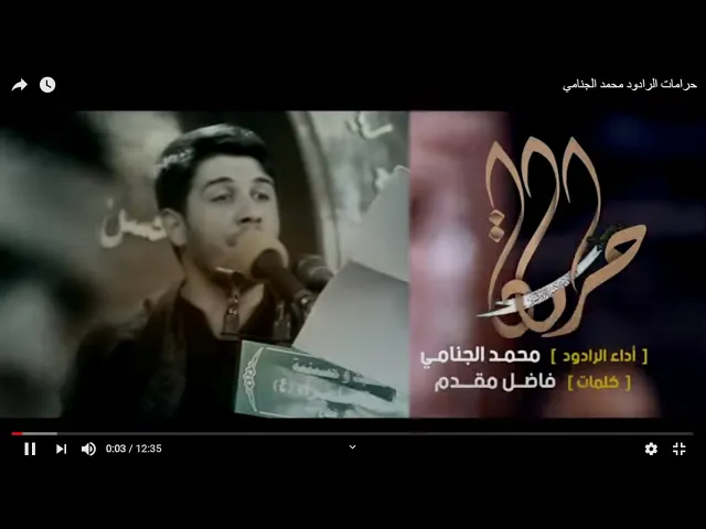 حرامات| محمد الجنامي