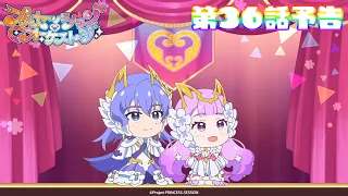 YouTube影片, 內容是プリンセッション・オーケストラ 的 第 36 話預告