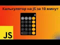 JavaScript