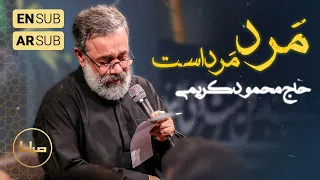 حاج محمود کریمی زمینه مرد مرداست پسرت مرهم درداست پسرت وفات ام البنین 