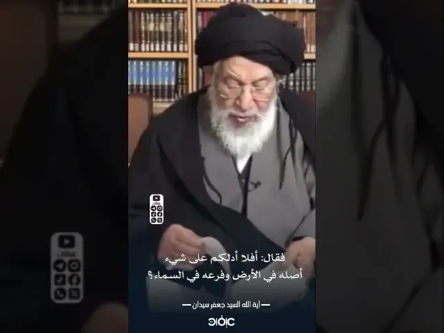 ⁣ما هو الشيء الذي اصله في الارض وفرعه في السماء ؟؟