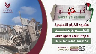 نزرع الأمل في خيمة ت ضيء مستقبل الأطفال 