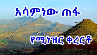 ልብ የሚያሸፍት ቀረርቶ Amazing Kererto Kererto Fukera Kererto Fukera Shilela ቀረርቶ ፉከራ ሽለላ 