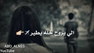 حسين السلمان   إذا راحو شي يصير    دندنها