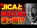 Download Lagu [The root of all evil: glasses!] The dark secrets of JICA and Fumio Kishida!? [8/30 Weekend Live ...