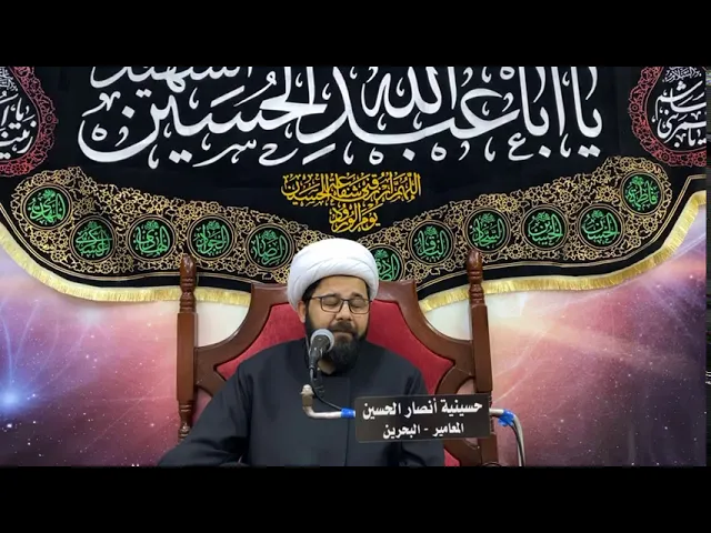 ⁣الشيخ محمد عبدالمحسن مدن | حسينية أنصار الحسين (ع) ذكرى استشهاد الامام الحسن المجتبى (ع)