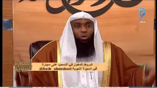 الحلقة الثامنة بدر المشاري السيرة النبوية 