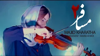 Majid Kharratha Mosafer 2 Music Video موزیک ویدیوی مسافر 2 مجید خراطها 