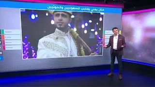مطرب يمني يغضب السعوديين والحوثيين بأغانيه وحفلاته لماذا 