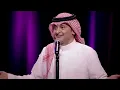 عبدالمجيد عبدالله - قبل أعرفك (من حفلة الكويت) | 2017