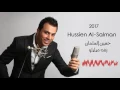 Download Lagu Hussien Al Salman - Zaffa Meylelo 2017 جديد الفنان حسين السلمان زفة ميليلو