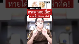  อาการปวดคอร้าวลงแขนและล้าลงขา อาจเกิดจากสาเหตุอะไรบ้าง 
