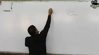 Lecture 1 Real Functions Introduction مقدمة الدوال 