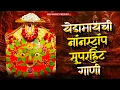 Download Lagu येडामायची नॉनस्टॉप सुपरहिट गाणी |Yedamay Gani | chandan kamble akash shinde Sajan Bendre | Devi Song