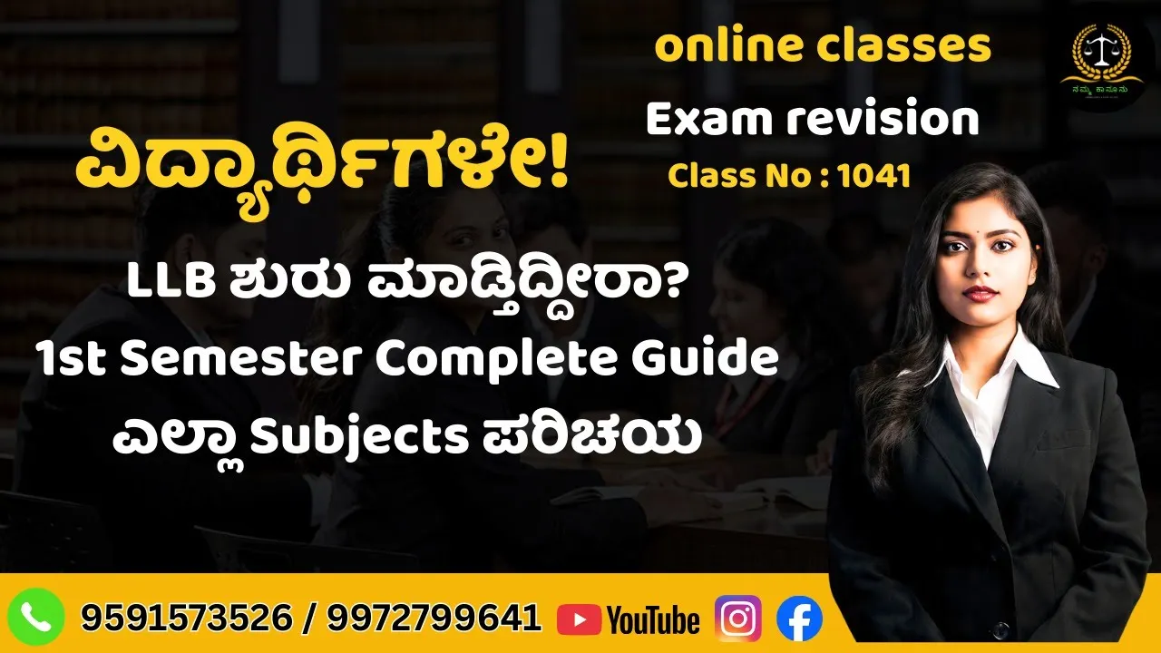 Namma Kanoonu Online Class First Sem Overall Introduction 1042 date as on 13/12/2025.