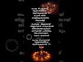 Lagu മംഗള ദീപവുമായി തൃക്കാർത്തിക. #thrikarthika2024 #malayalamsonglyrics #subscribe #ytlyricsshorts#lyric