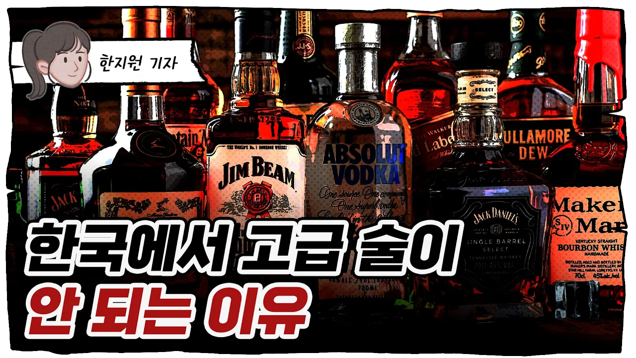 여기 세금 한잔 주시오(f.주세법)