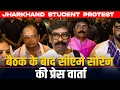 WATCH LIVE Jharkhand Student Protest CM Hemant Soren