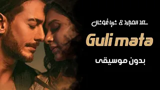 اغنية سعد لمجرد والهندية شريا غوشال قولي متى بدون موسيقى Guli Mata جديد 2023  اغنية سعد لمجرد والهندية شريا غوشال قولي متى بدون موسيقى Guli Mata جديد 2023