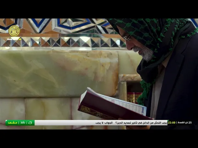 #فضائية_العتبة_العلوية_المقدسة #IMAM_ALI_TV