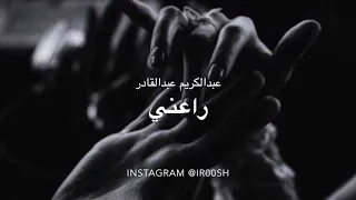 عبدالكريم عبدالقادر راعني 