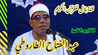 الشيخ عبدالفتاح الطاروطى وما تيسر من سورة طه  الشيخ عبدالفتاح الطاروطى وما تيسر من سورة طه