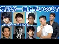 Download Lagu 英語が1番うまい俳優は誰！？