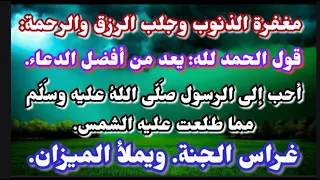 الحمدلله حمدا كثيراطيبا مباركا فيك مكرر اكثر من 100مره 