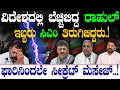 Download Lagu ವಿದೇಶದಲ್ಲಿ ಬೆಚ್ಚಿಬಿದ್ದ ರಾಹುಲ್‌ ಇಬ್ಬರು ಸಿಎಂ ತಿರುಗಿಬಿದ್ದರು.!|Rahul Gandhi | Congress|@birbalkannada