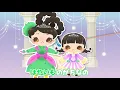 トゲトゲ・シンデレラ(cover)｜みいつけた！｜スイちゃん×さぼえちゃんバージョン｜篠原ともえ【こどものうた・童謡・手遊び・キッズ・ダンス】