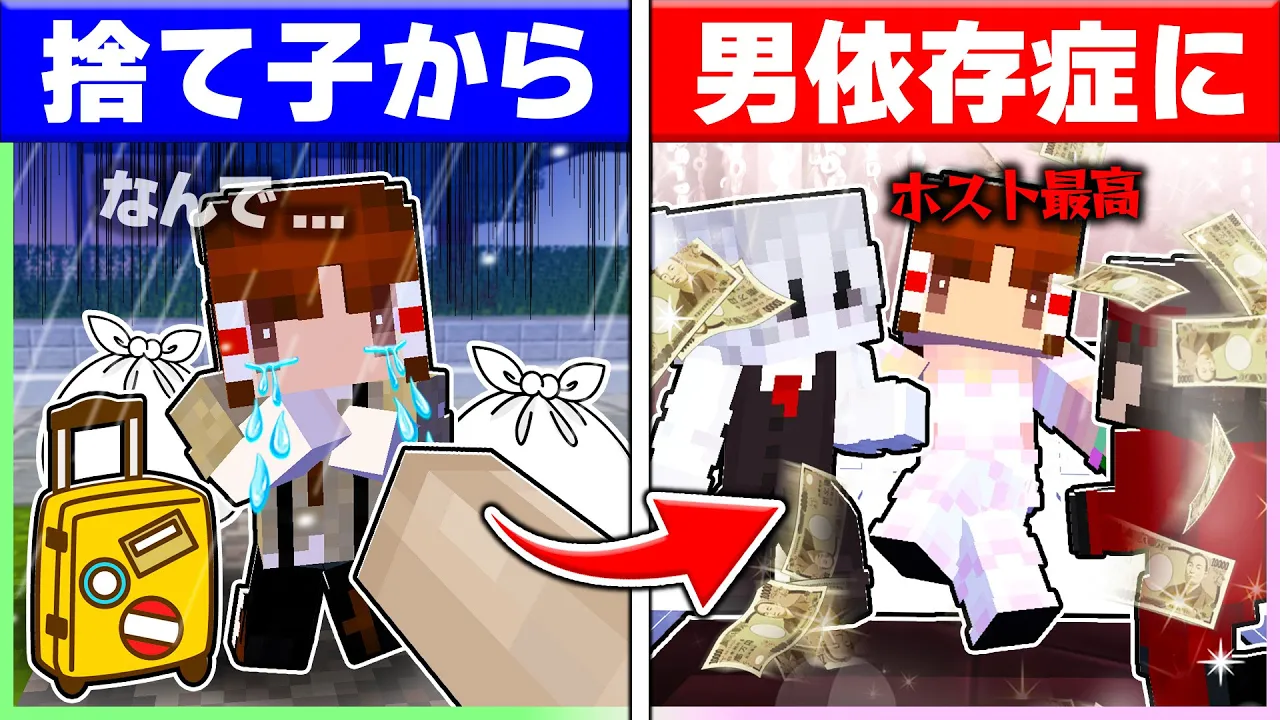 🍬親に捨てられた霊夢と魔理沙がオトコ依存症になるまで...💔😱ホス狂霊夢【ゆっくり実況/まいくら/マインクラフト】