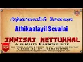 Download Lagu Athikaalayil Sevalai | Tamil Karaoke | Tamil Songs | Innisai Mettukkal
